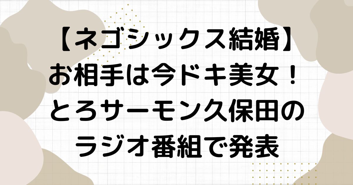 ネゴシックス結婚相手は今ドキ美女！華大千鳥のセット担当絵師として活躍